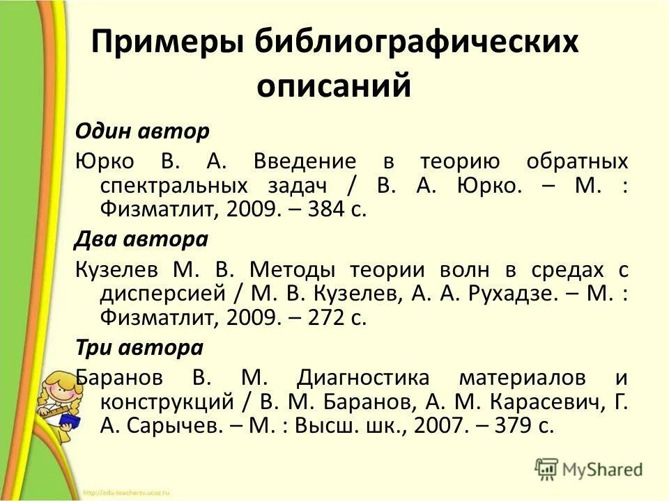 Как написать библиографическое описание книги. Образец библиографического описания. Библиографическое описание пример. Библиография образец. Библиография автора