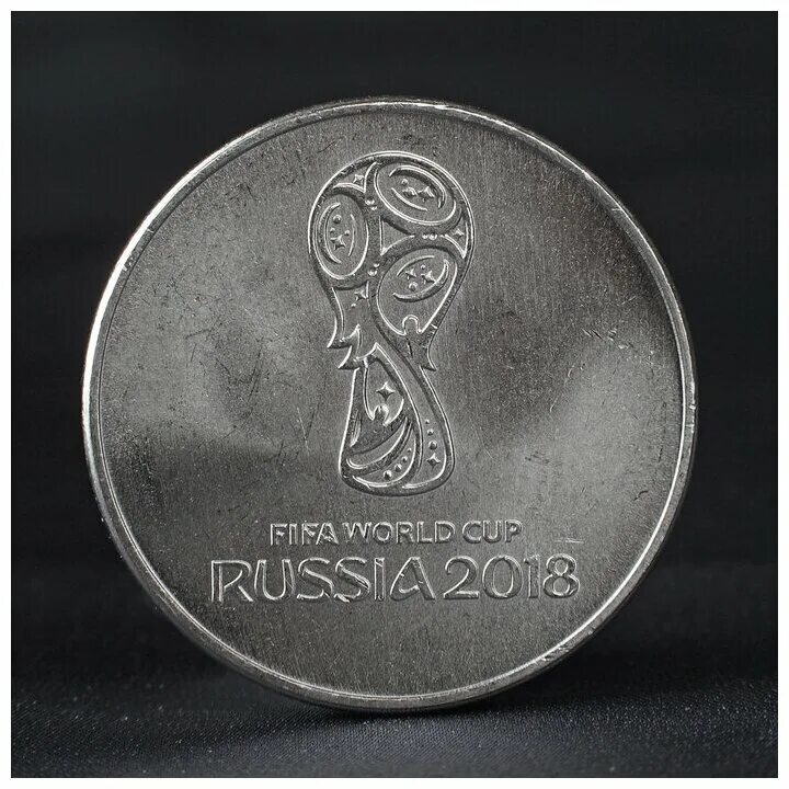 Забивака 2018 монета. Эмблема. Монеты 2018 года 25 руб. Монета 25 рублей забивака. Монета фифа 2018 25 рублей кубок.