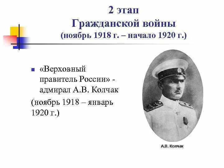 Колчак провозглашен верховным. Колчак провозглашен верховным