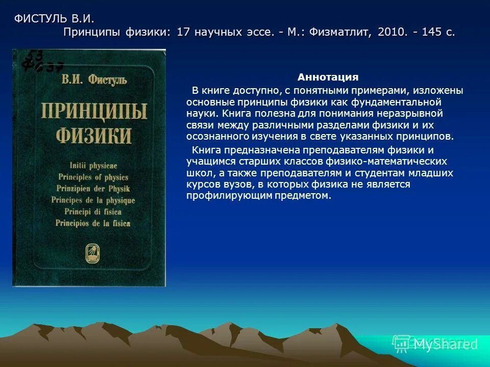 пример аннотации к научной статье. пример написания аннотации к статье. аннотация к книге. аннотация это пример по статье. научные книги аннотация.