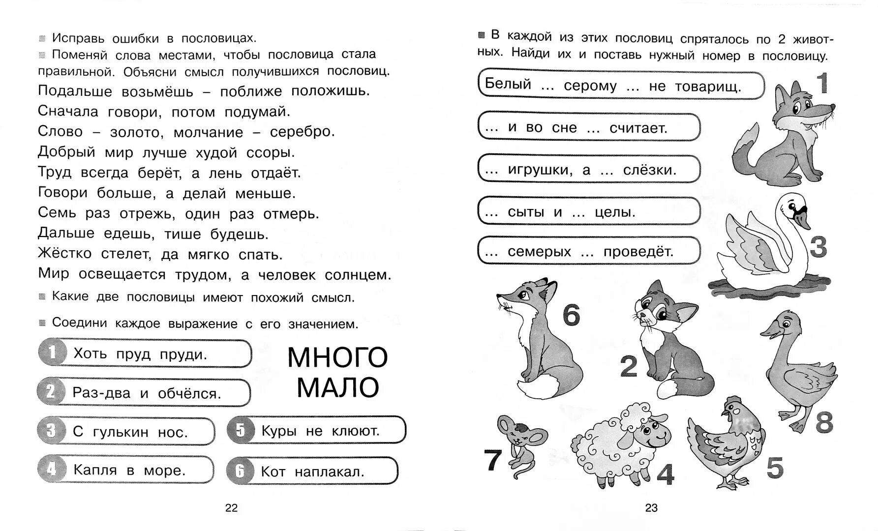 Пословица подальше положишь поближе. Исправь ошибки в пословицах. Добрый мир лучше худой ссоры исправь ошибки в пословицах. Книги с пословицами и поговорки Наумова. Исправь ошибки в пословицах радость старит.