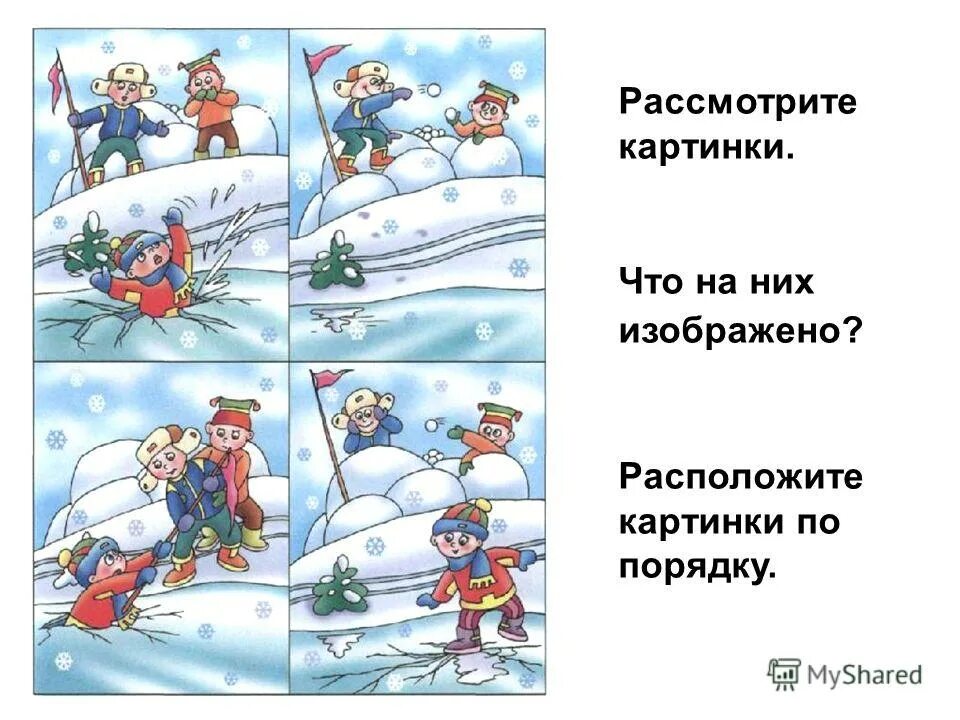 Перескажи текст используя свои рисунки