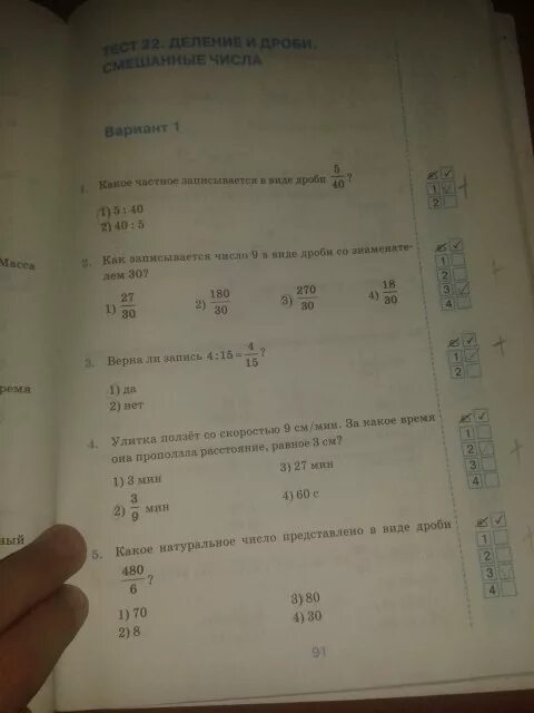 Математика 5 класс стр 91 15. Тесты 5 класс математика Виленкин. Математика задания для самопроверки. Задания для самопроверки по математике. Матем 5 класс задания для самопроверки.