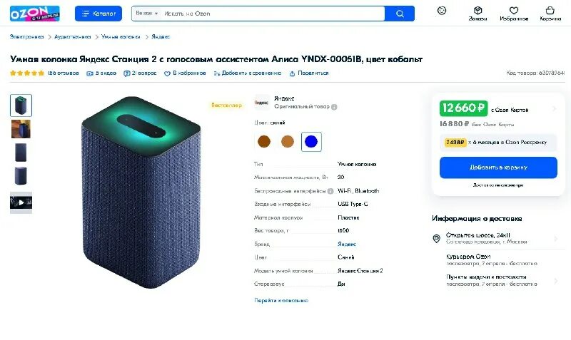 умная колонка с алисой работает без интернета