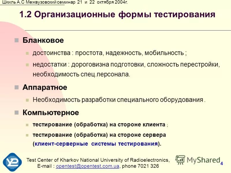 Тест центр здоровья. Формы тестирования. Бланковые тесты. Тест бланк технический тренинг.