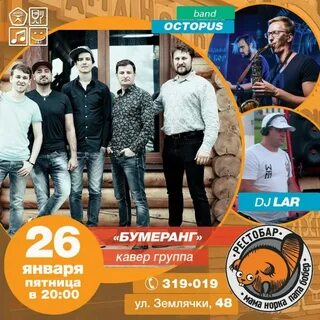 Группа бумеранг