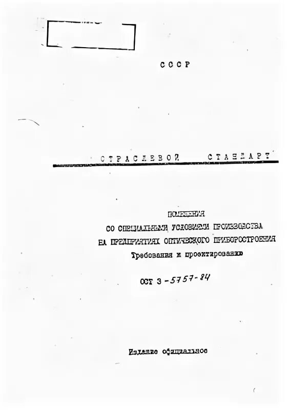 18 3 ост 3. ОСТ 3-1901. ОСТ 3-5231-82 pdf. ОСТ 3-1901-95 pdf. ОСТ в3-4301.