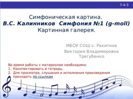 Как называется симфония василия калинникова