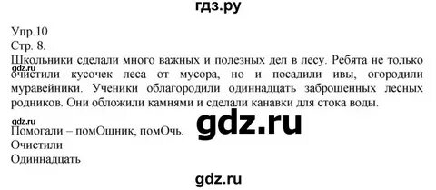 Русский 4 класс упражнение 27