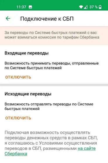 Сколько можно переводить по сбп в сутки. Как подключить систему быстрых платежей. СБП оплата в мобильном приложении. СБП система быстрых платежей приложение. Подключиться к системе быстрых платежей.