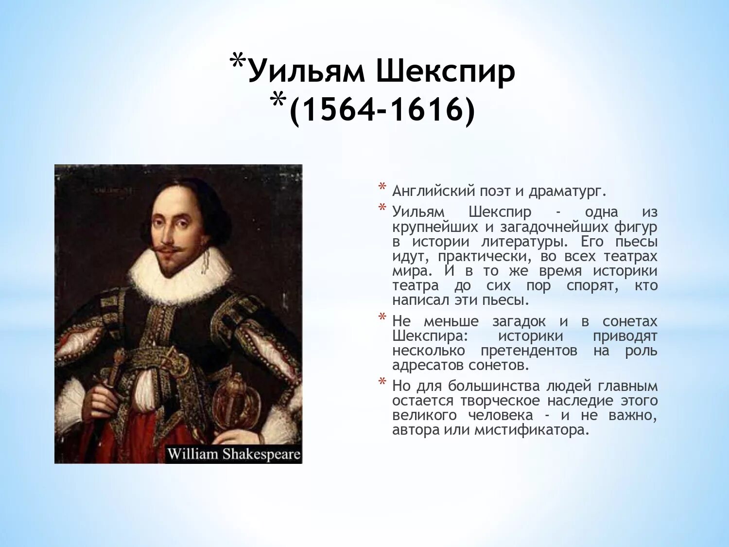 3 английских писателя. Уильям Шекспир 1564. Уильям Шекспир Великий английский поэт. 1564 Уильям Шекспир, английский драматург и поэт. Великие Писатели и поэты Великобритании.