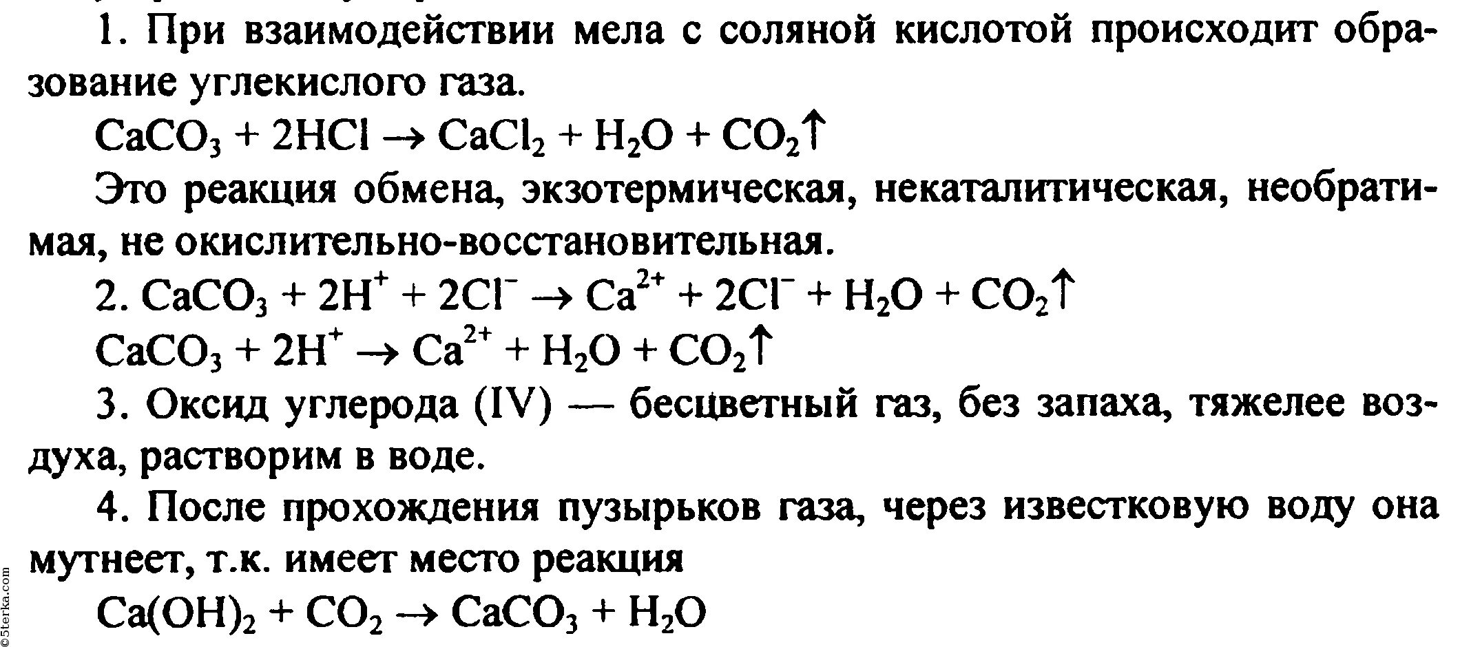 Взаимодействие углекислого газа с известковой водой. Реакция взаимодействия мела и соляной кислоты. Взаимодействие мела с соляной кислотой уравнение. Мел и соляная кислота реакция. Практическая работа получение углерода.