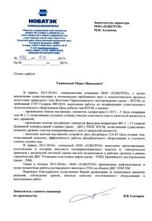 новатэк отзывы сотрудников