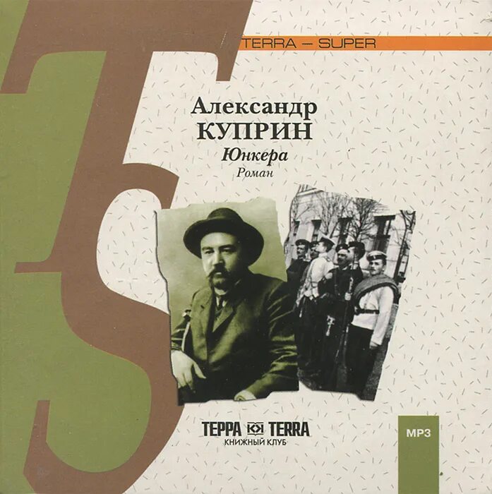 Куприн а. "юнкера". Куприн а. Аудиокнига юнкер. Куприн аудиокнига.