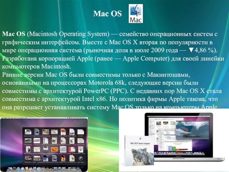 Операционная система Apple Mac os. Мак характеристика операционной системы. Операционная система Mac os характеристики. Mac os функции операционной системы.