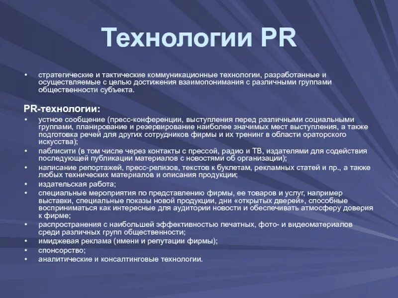 Пиар статьи. PR технологии. PR технологии виды. Пиар технологии. Современные PR технологии.