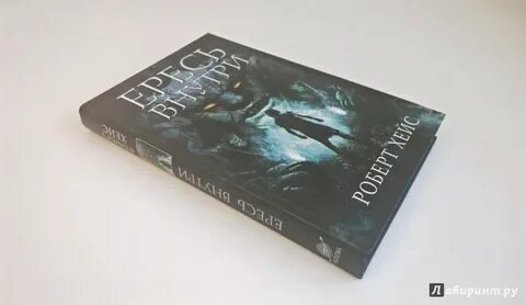 Книга еретик