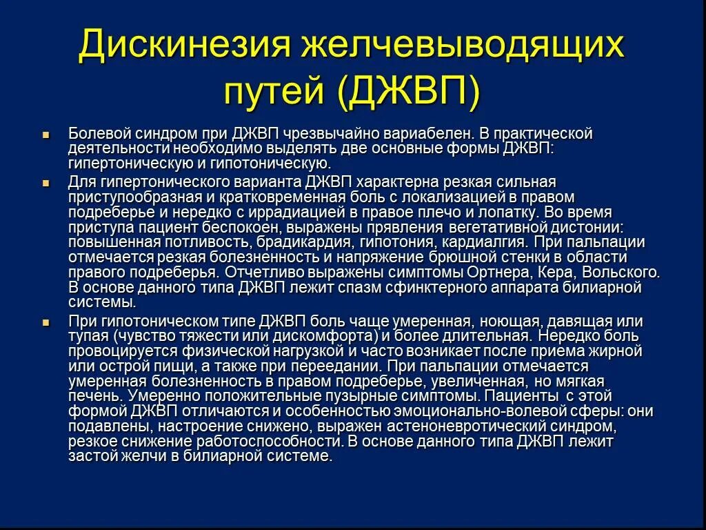 Дискинезия желчевыводящих код мкб 10