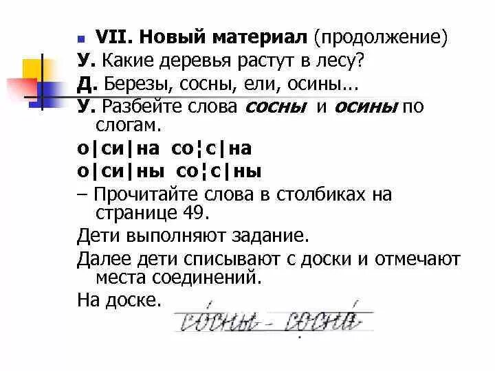 Разбор слова осиновый. Анализ слова осина. Фонетический разбор слова осина. Звуковой разбор осины. Слово осина фонетический разбор слова.