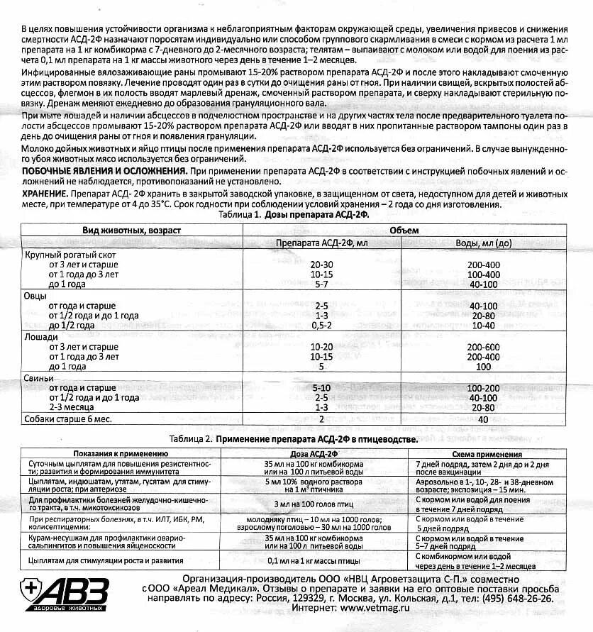 Таблица приема АСД фракция 2. Инструкция лекарства АСД фракция 2. Схема принятия АСД фракция 2 для человека. Дозировки употребления АСД фракция 2. Асд фракция 2 можно человеку