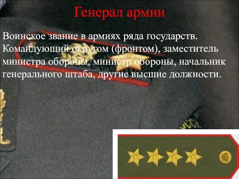Как получить офицерское звание имея высшее. Звание генерал армии. звания и должности в армии. командир звание в армии. звания в армии генералов.