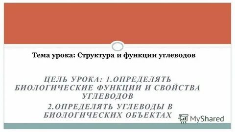 Физические свойства углеводов биология