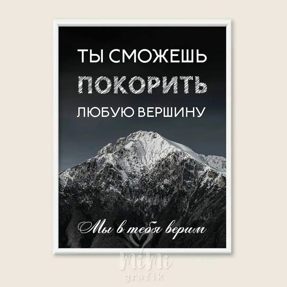 С днем рождения новых вершин. Открытка день покорения вершин. Покорить вершины пожелание. Покоряй вершины поздравление. Пожелания новых вершин.