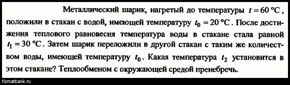 При нагревании металлического шарика объем металлического шарика