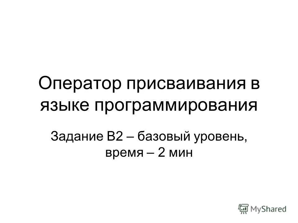 Язык программирования c упражнения. Операторы присваивания в языках программирования.