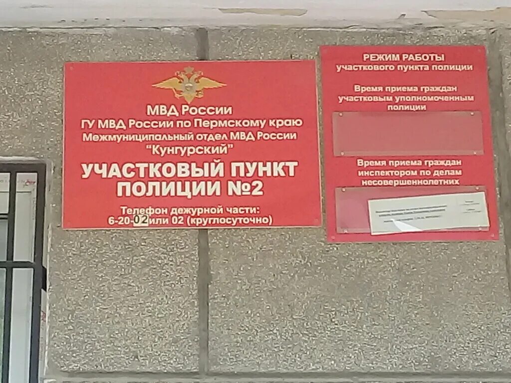 пункты полиции пермь. отдел полиции 3 кировский район пермь. пермь участковый пункт полиции 4. петропавловская 79 пермь. полиция.