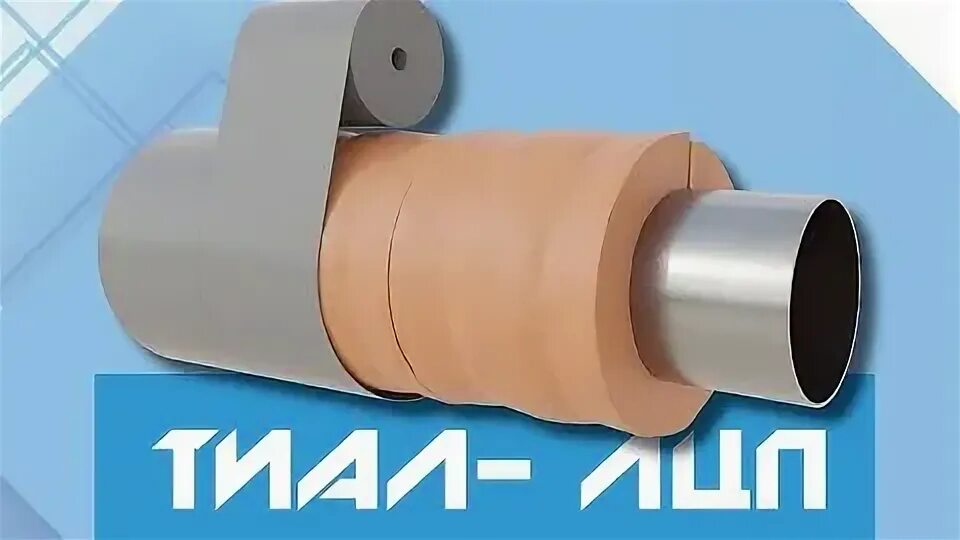 Манжета термоусаживающаяся тиал. Тиал-лцп. тиал изоляция.