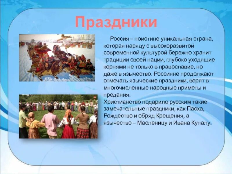 Неизвестные традиции и обычаи народов россии. Праздники, традиции, обычаи. Доклад на тему русские народные традиции. Доклад про традиции народов. Традиции и обряды народов России.