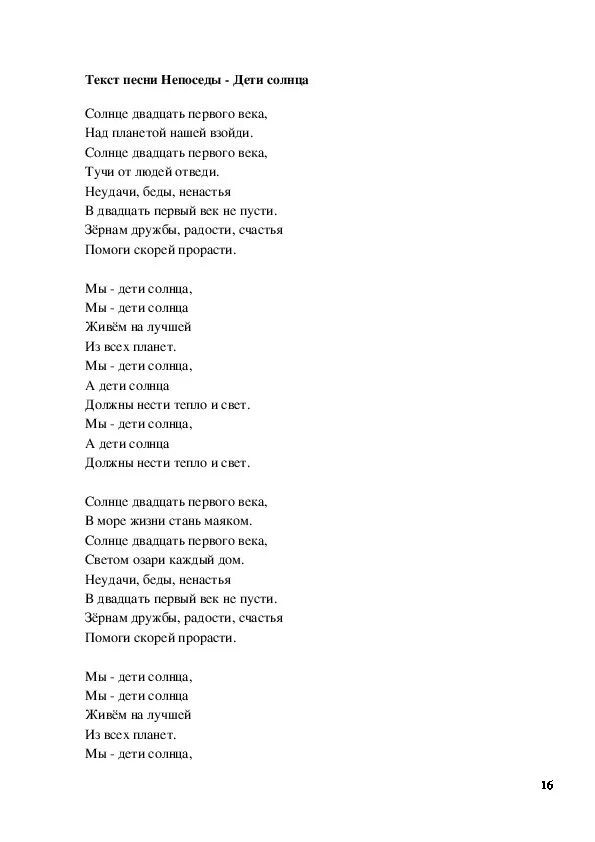 Песня мама непоседы минус. Песня дети солнца текст. Слова песни мы дети солнца. Текст песни Непоседы.