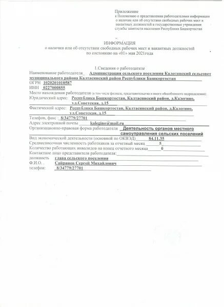 Отчет в цзн о наличии свободных мест и вакантных должностей. Сведения о потребности в работниках, наличии свободных рабочих мест. Отчет о квотировании рабочих мест для инвалидов образец. Центр занятости формы отчетов. Информация о наличии вакантных рабочих мест должностей.