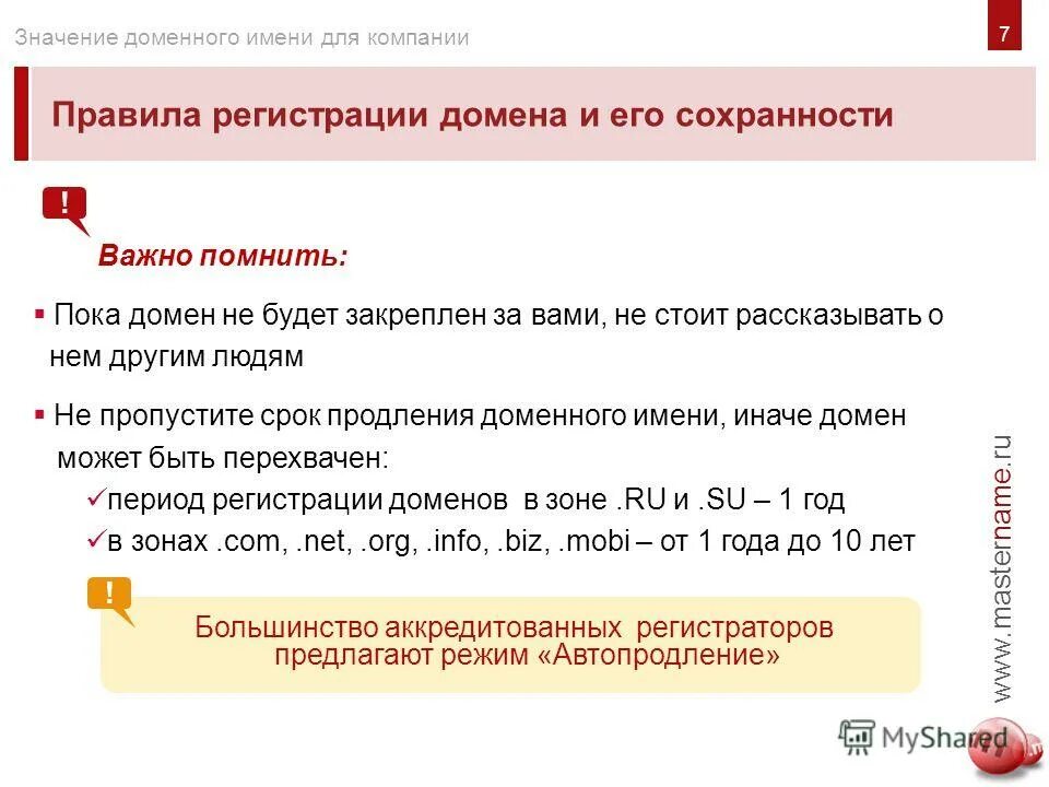 правила регистрации доменных имен