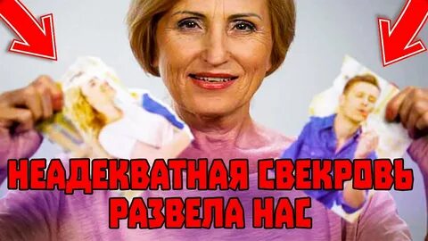 Свекрови истории из жизни
