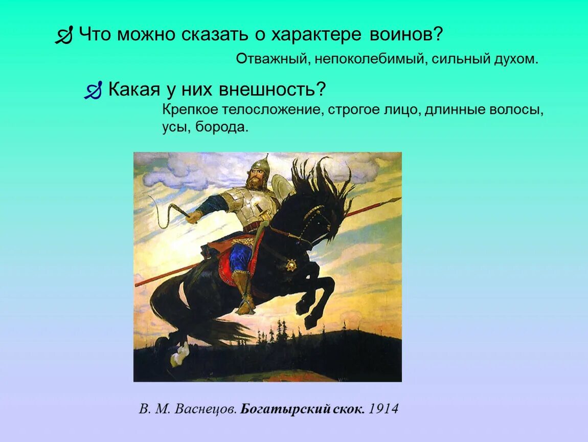 В каком произведении ощущается богатырский дух. Богатырский скок васнецов. картина васнецова богатырский скок. васнецов в.м богатырский скок 1914. в васнецов богатырский скок 1914г.