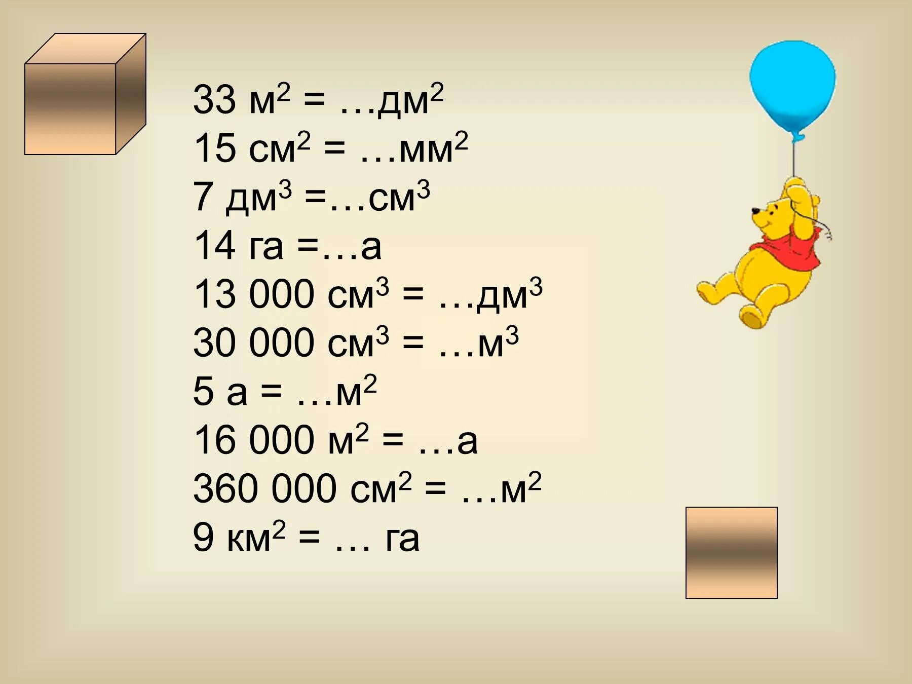 4 дециметра в кубе. 3 Дм2 в см2. 2 Дм 3 см. 0.3 См2 в м2. 3 Дм3 в м3.