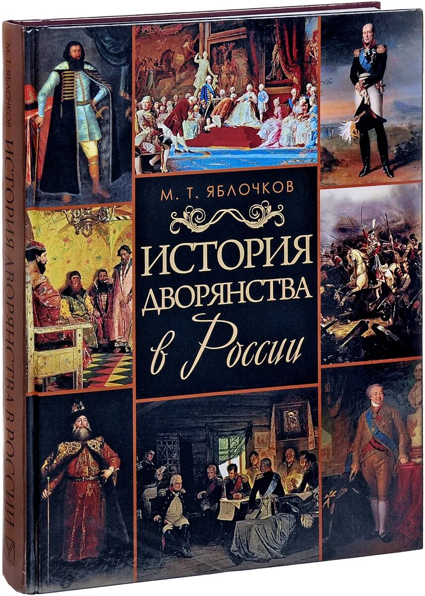 Дворянские истории