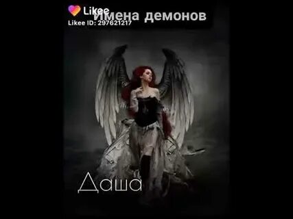 День демона