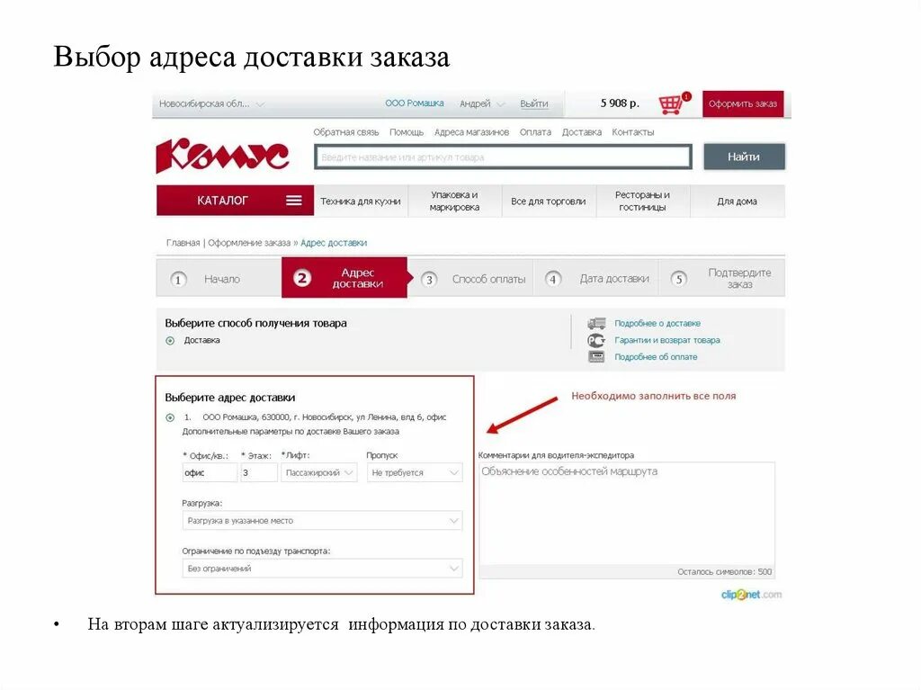 Адрес доставки заказа. Выбрать адрес доставки. Адрес поставки. Выбор адреса доставки сайт.