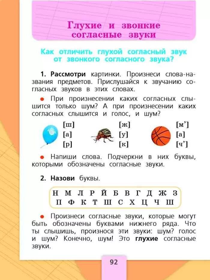 Русский язык 1 класс канакина стр 48. Русский язык 1 класс учебник 2 глухие согласные. Школа России русский язык 1 класс стр. 1. Русский язык 1 класс учебник школа России. Русский язык 1 класс учебник 2 глухие согласные буквы.