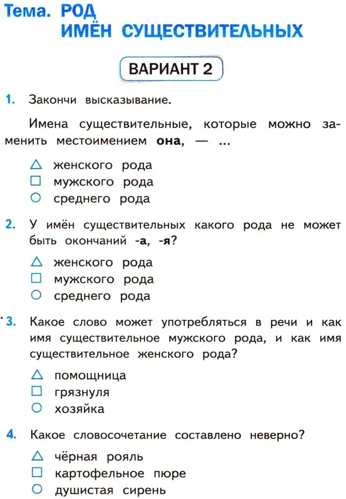 Контрольная работа род имен существительных. Тест по существительному. Род имен существительных. Тест имя существительное. Тема 10 имя существительное вариант 1.