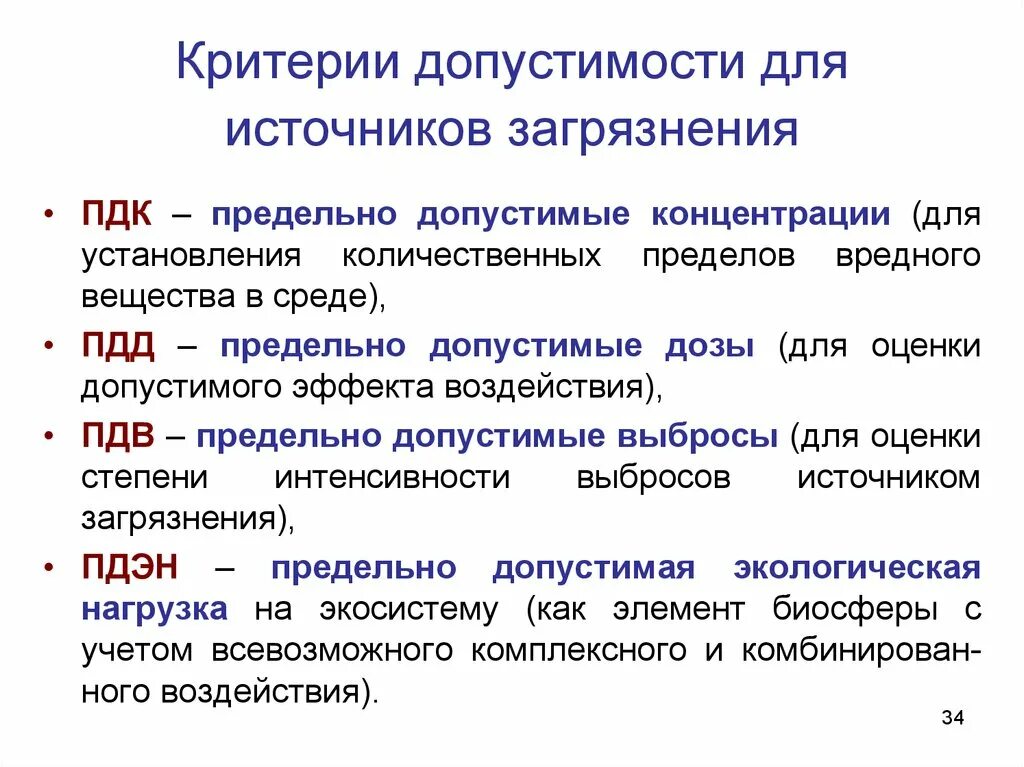 Пдк пдв. ПДК И ПДВ. Критерии ПДК. Критерий допустимого воздействия это. ПДК ПДС.