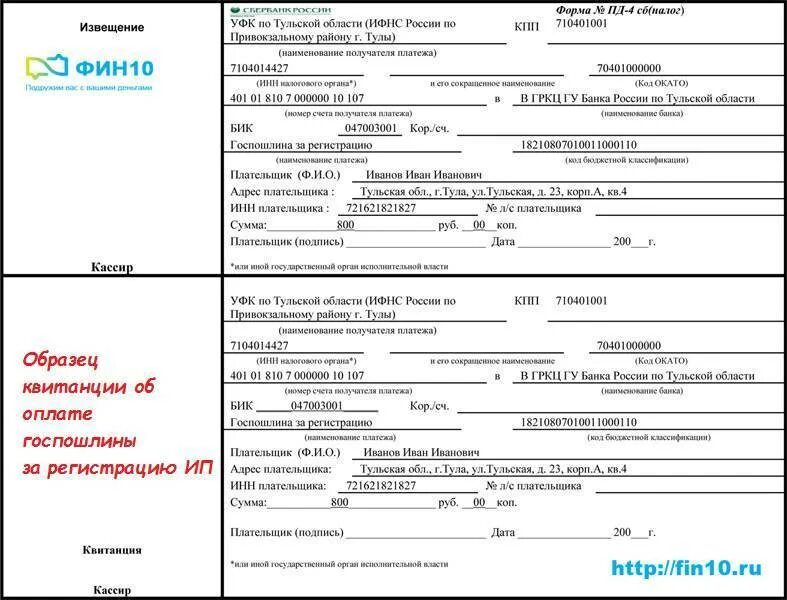 Уфк по тульской области сайт. Госпошлина 2850. Госпошлина при регистрации ИП В 2023 году. Квитанция об оплате государственной пошлины в суд. Реквизиты для уплаты госпошлины.