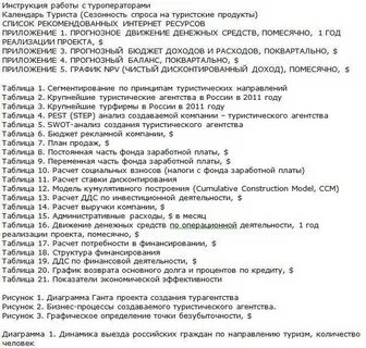 Открыть турагентство инструкция