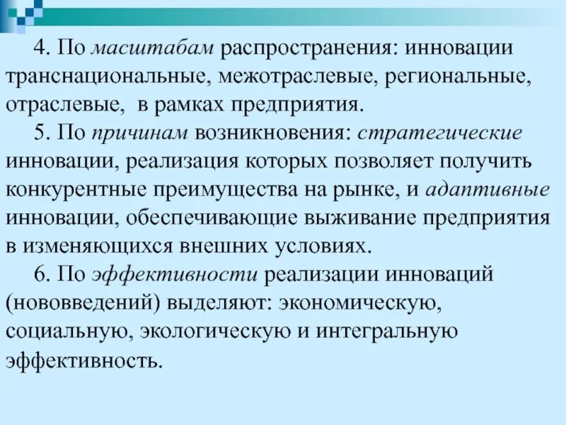 Стратегические рамки организации. Распространение инноваций. Масштабное распространение инновации.. Межотраслевые инновации. Распространение новшеств.