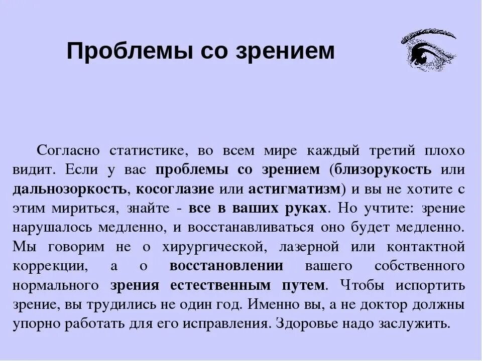 Причины испорченного зрения. От чего портится зрение. Влияние компьютера на глаза человека.