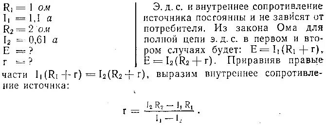 Задачи ома для полной цепи