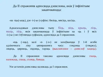 Спражэнне дзеясловаў у беларускай мове